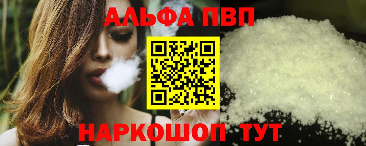 Alpha PVP Соль Псков