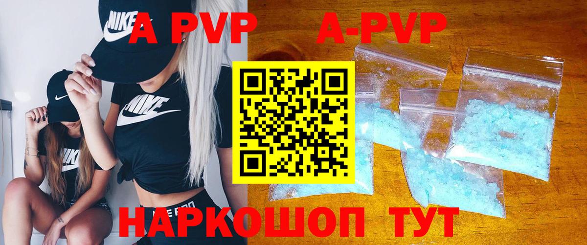 А ПВП VHQ  Alfa_PVP мука  Псков  Вход с VPN  A PVP кристаллы 