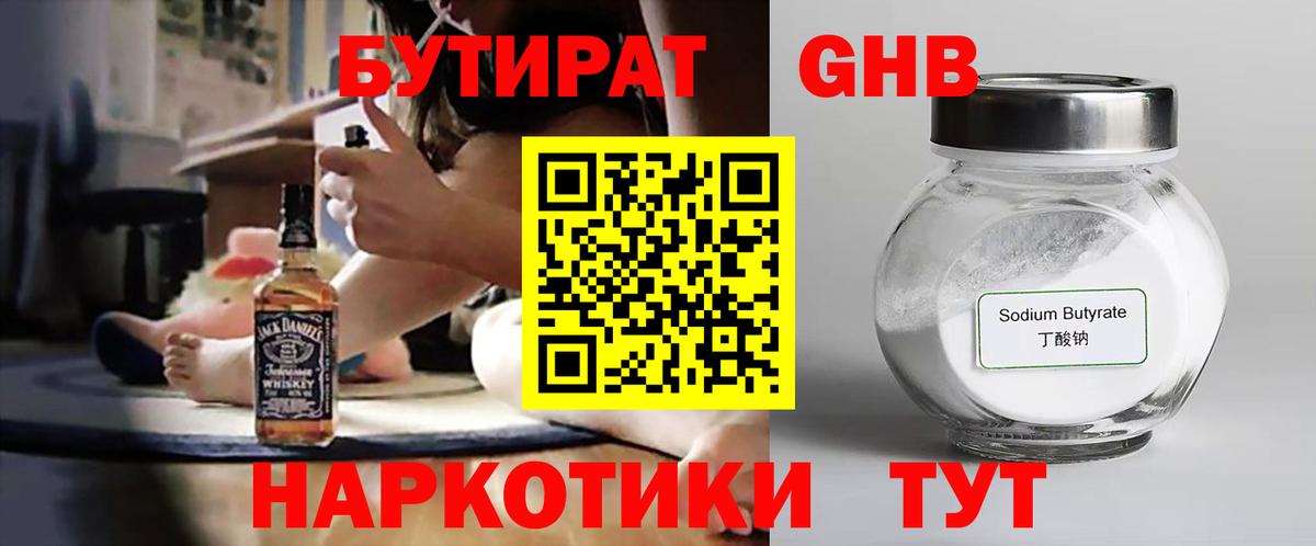Псков  Бутират оксибутират  Вход с VPN 
