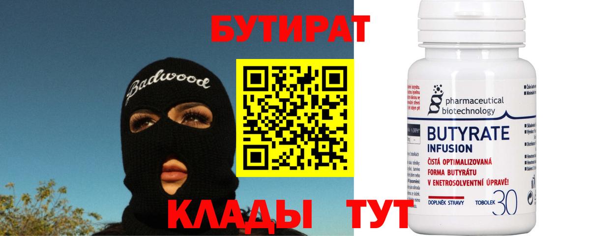 Бутират BDO 33% Псков