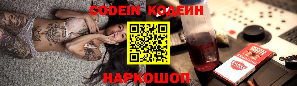 Кодеиновый сироп Lean Purple Drank Псков