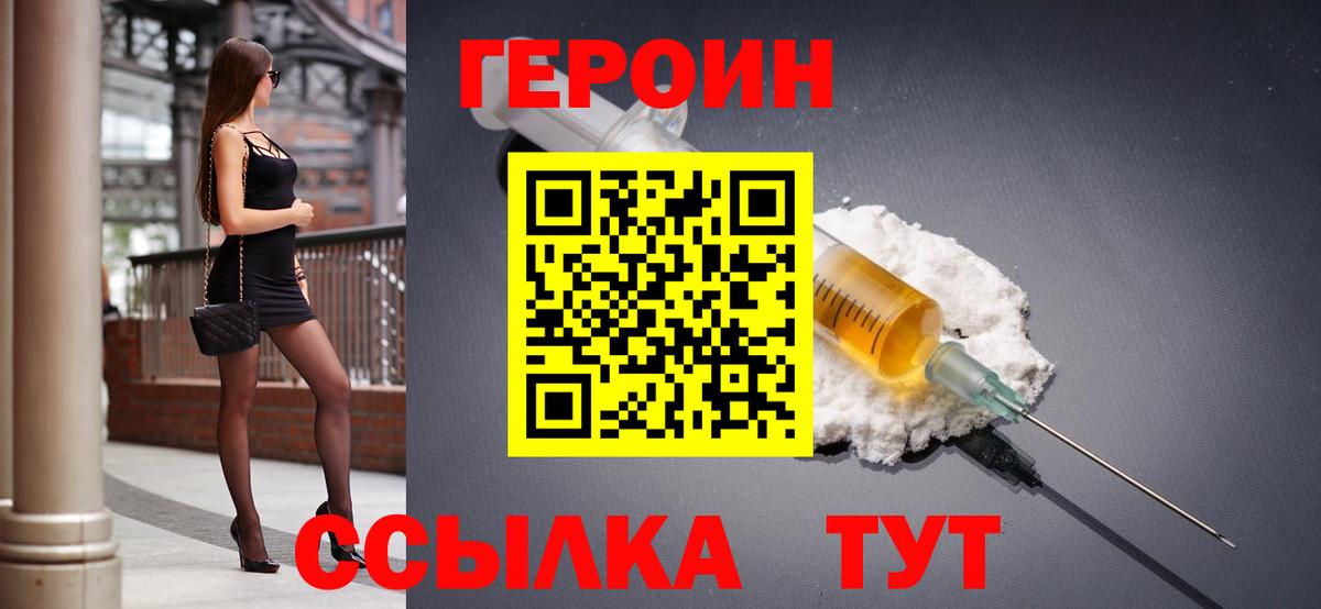 Героин гречка  Вход с VPN  Псков 