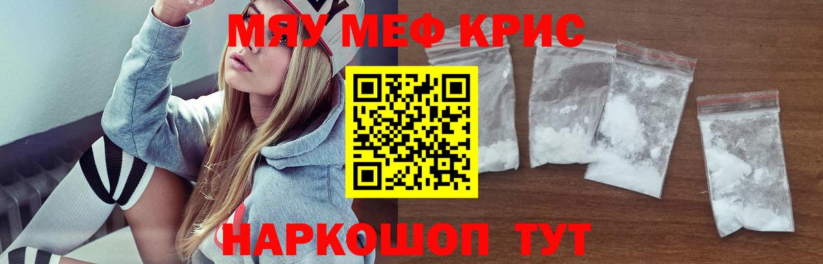 Меф кристаллы Псков