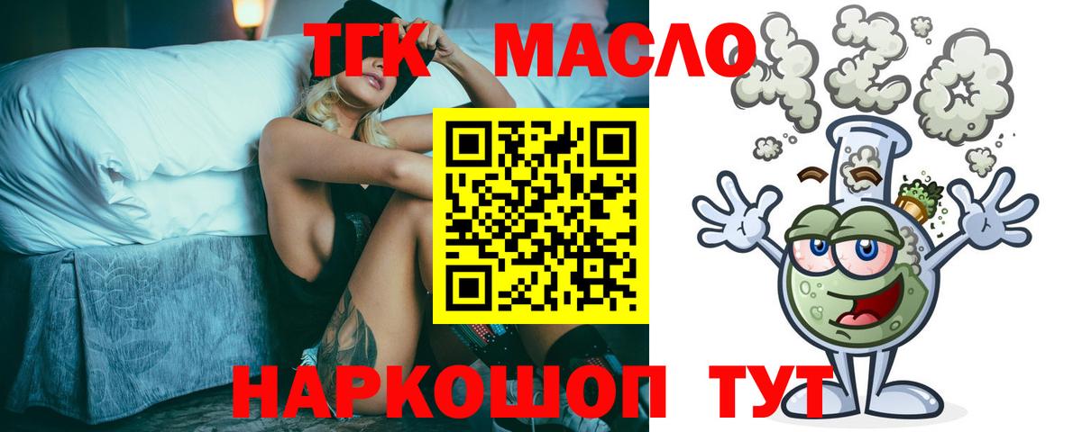 ТГК вейп с тгк  Вход с VPN  Псков 